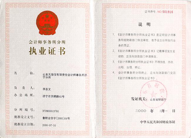 執業證書