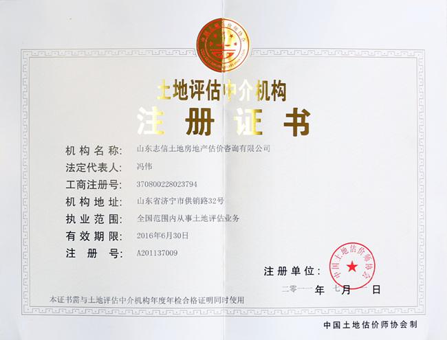注冊證書
