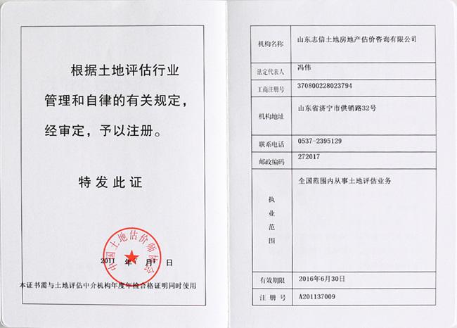 注冊證書