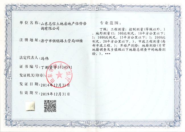資質證書