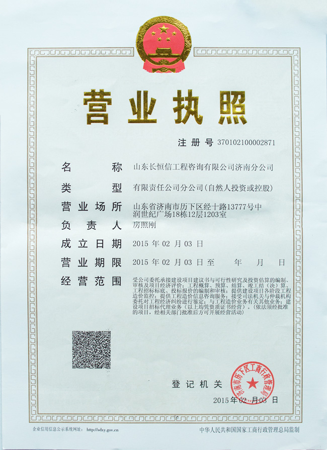 山東長恒信工程咨詢有限公司
