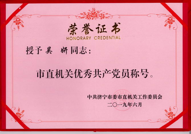 優(yōu)秀共產(chǎn)黨員