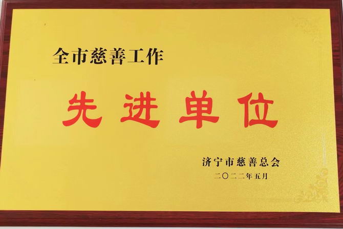先進(jìn)單位