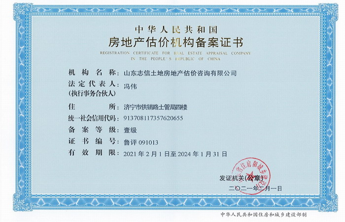 房地產估價機構備案證書
